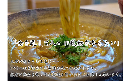 No.036 カレーうどん3食分＆カレールー3食分、計6食分