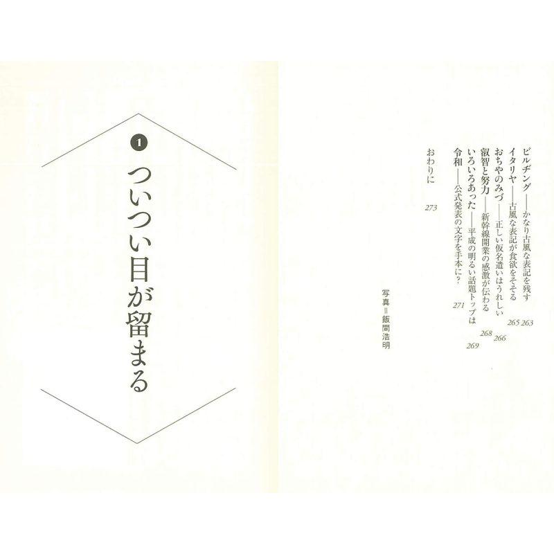 知っておくと役立つ街の変な日本語 (朝日新書)