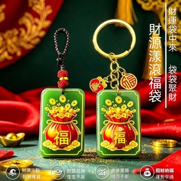 🙏🏻紫南宫過爐🔥開光加持🔥新款推薦甄選財源滾滾福袋鑰匙扣掛件男女通用創意禮物 QHAP