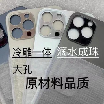 適用于15pro 平果15plus大孔一體手機后蓋15proMAX免拆鋼圈玻璃殼