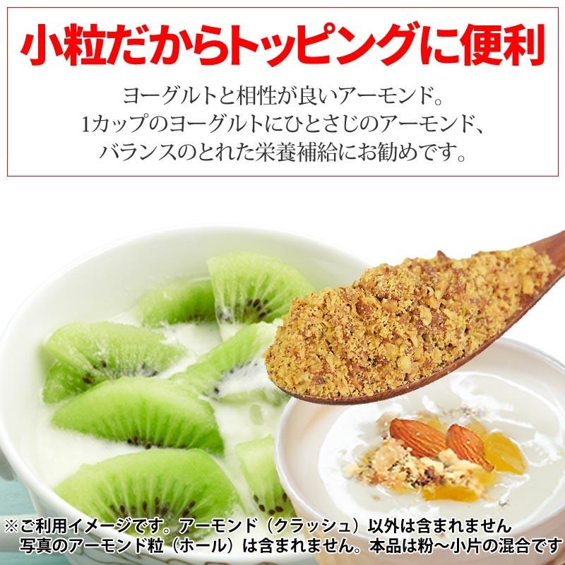 ナッツ アーモンド 素焼き 250g 粉砕チップ ほぼ粉末(粉〜小片)不揃い 無添加 250g×1袋 訳あり メール便限定 送料無料