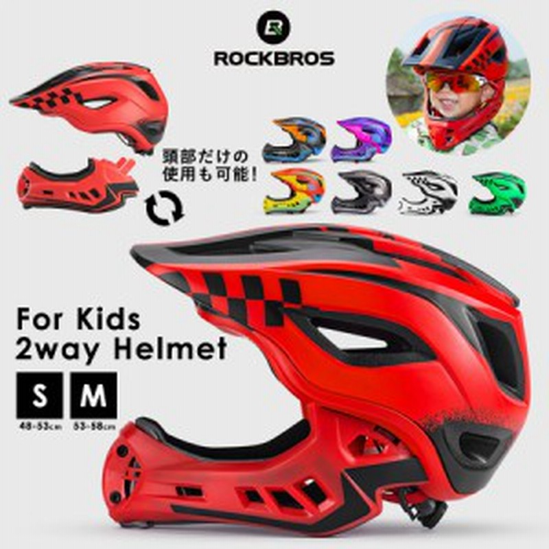 ヘルメット 自転車 子供用 S M サイズ調整可能 2way レーサー かっこいい 衝撃吸収 スケート スケボー ロックブロス Rockbros 通販 Lineポイント最大3 0 Get Lineショッピング