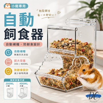 【DC寵物有發票】🐾倉鼠餵食器 小寵餵食器 倉鼠自動餵食器 食盒 食盆 龍貓 金絲熊 刺蝟 蜜袋鼯 倉鼠食盆 B026