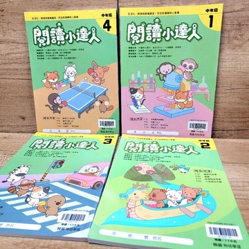 翰林 閱讀小達人中年級1～4冊《布拉森書店》現貨現貨