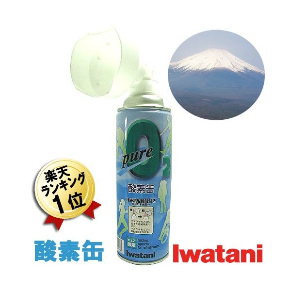 あすつく 酸素缶 10本セット 送料無料 Nrs 1 イワタニピュア酸素缶どこでも酸素 酸素スプレー 酸素ボンベ 携帯酸素 富士山 登山 携帯用 ハイキング 通販 Lineポイント最大0 5 Get Lineショッピング