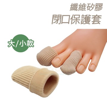 糊塗鞋匠 優質鞋材 J25 纖維矽膠閉口保護套 1雙 矽膠保護套 腳趾分隔套