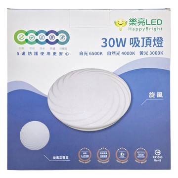 HAPPYBRIGHT 樂亮LED照明 輕快裝吸頂燈 旋風 30W  自然光