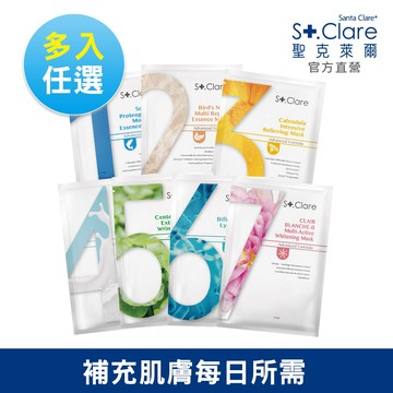 St.Clare聖克萊爾 數字面膜多入組(多款任選)