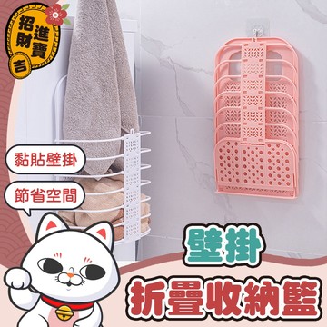 [雜物收納] 壁掛折疊收納籃 居家置物籃 洗衣籃 髒衣籃 置物籃 整理籃 浴室收納籃 塑膠籃 【吉來小舖】