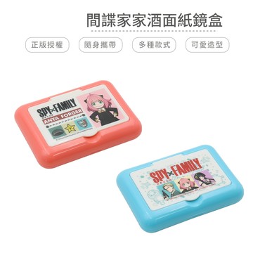間諜家家酒面紙鏡盒【5ip8】BT0106