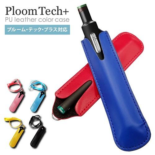 プルームテック ケース Ploom TECH ホルダー カバー ストラップ 首掛け