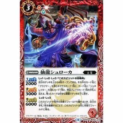バトルスピリッツ 仙龍シュローカ コモン 開闢の剣 BS-SD48