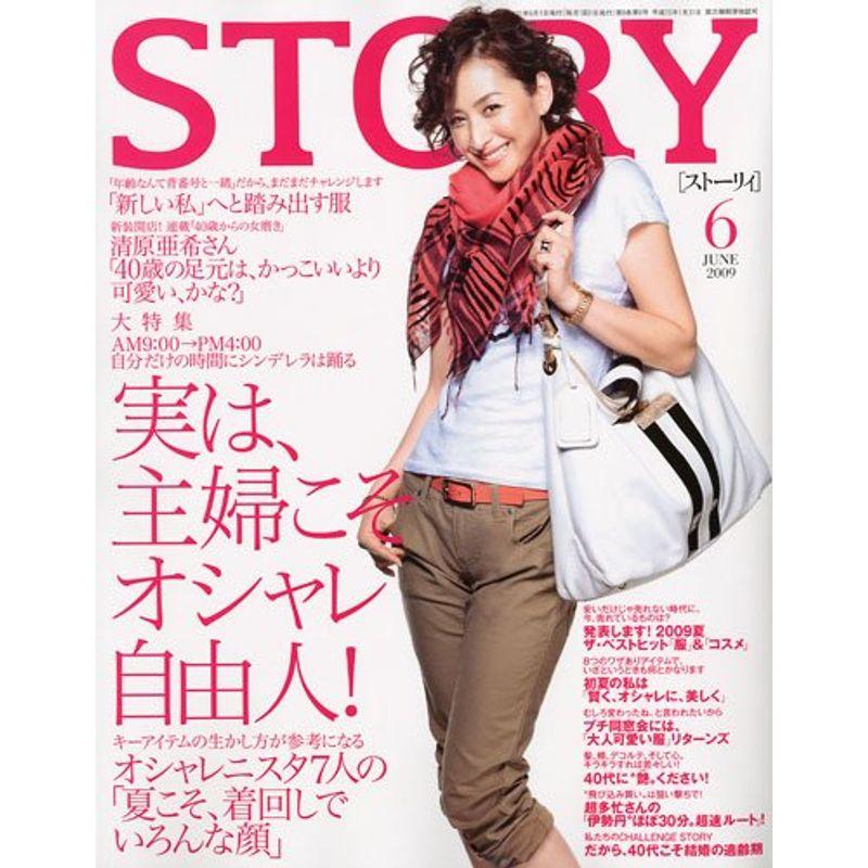 STORY (ストーリィ) 2009年 06月号 雑誌