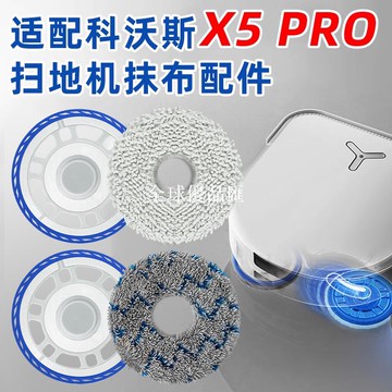 【全球優品匯】適用科沃斯X5 PRO掃地機器人配件抹布支架MATE X拖地布盤模塊耗材