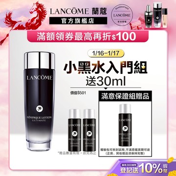 蘭蔻 超極限肌因精華露150ml 小黑水 小黑瓶PRO 化妝水 精華｜LANCOME官方旗艦店