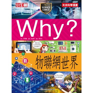 Why? 物聯網世界_Readmoo 讀墨電子書