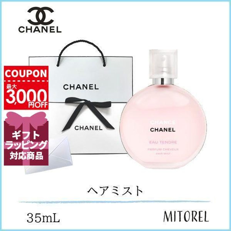 国内正規品】シャネル CHANEL チャンスオータンドゥルヘアミスト 35mL