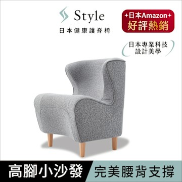 Style Chair DC 健康護脊沙發 木腳款 寧靜灰 (單人沙發/布沙發)