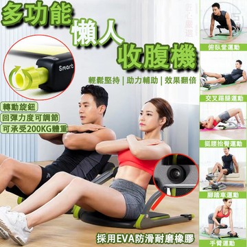 六機合壹健腹器 多功能收腹機 仰臥起坐輔助器 俯臥撐訓練器 捲腹器 健腹核心機 提臀健腹腹肌訓練