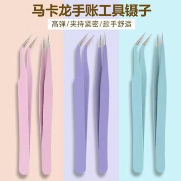 可愛風手賬必備✨手賬專用鑷子貼紙可愛手工聶子工具手賬咕卡特尖多肉diy小夾子