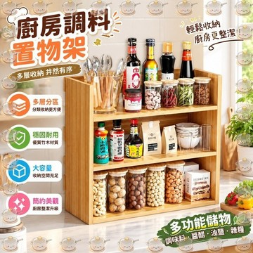 🔥免運🔥廚房調料置物架家用多層油鹽醬醋收納架廚房檯面多功能儲物調味架