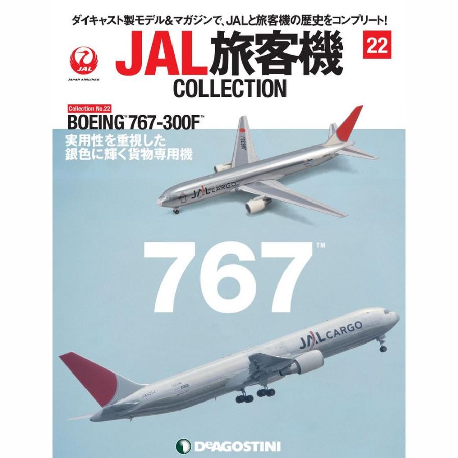 JAL旅客機コレクション　22号