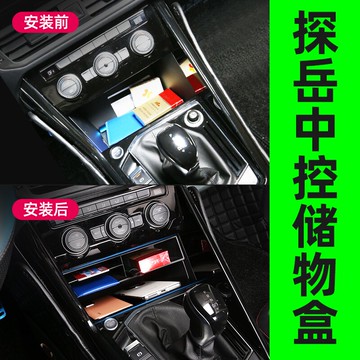 22款大眾探岳中控儲物盒收納扶手箱汽車用品大全x車內裝飾車改裝