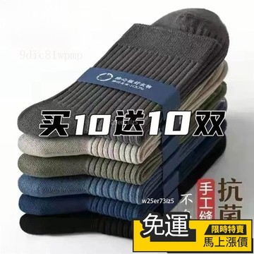 🔥台灣出货🔥男士襪子 鞦鼕保暖 防臭吸汗透氣 中筒運動襪 商務四季 百搭潮厚款 男潮流百搭 中筒襪 秋冬男士長襪