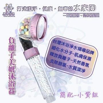 【潔霖安健】負離子美妍沐浴器-長春花藍
