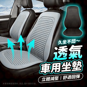 坐墊 汽車坐墊 汽車椅套 涼感坐墊 汽車椅墊 汽車座椅套 涼感透氣 前座後座 汽車坐墊涼感 汽車座墊 椅背靠墊 透氣坐墊