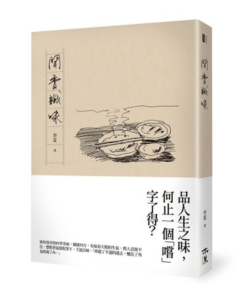 聞香識味[二手書_良好]
