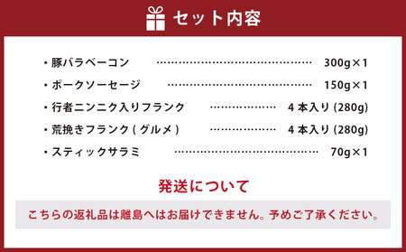 小樽の老舗肉屋の手づくり燻製ミート5種盛りセット 計1.08kg ベーコン ソーセージ フランク サラミ