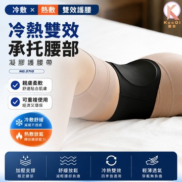 【🔥最新款】護腰帶 冷熱雙敷 凝膠護腰 熱敷冷敷兩用 腰部支撐 久坐辦公 運動健身 居家休息 可調式護腰 可重複使用
