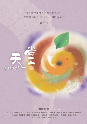 【電子書】天堂