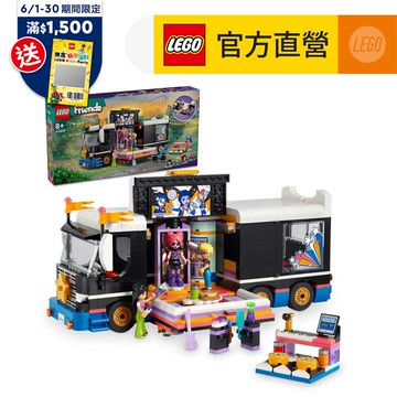 LEGO樂高 Friends 42619 流行巨星音樂巡演巴士