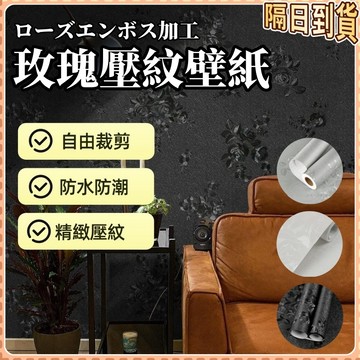 隔日達🏠玫瑰壁紙 防水壁紙 防水壁紙 防潮壁紙 防水防潮壁紙 防霉壁紙 家用墻壁貼紙 家用墻壁壁紙 壁紙 防水壁紙