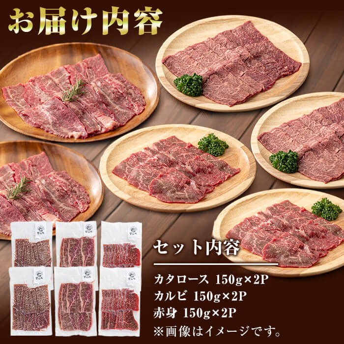 牧草育ちの里山牛 焼肉セット 計900g b8-017