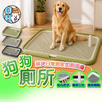 【歐豆K】狗狗廁所 狗尿盆 寵物尿盆 寵物尿墊 防濺狗廁所 寵物訓練廁所 狗便盆 寵物便盆 狗狗尿盆 寵物尿盤 寵物廁所