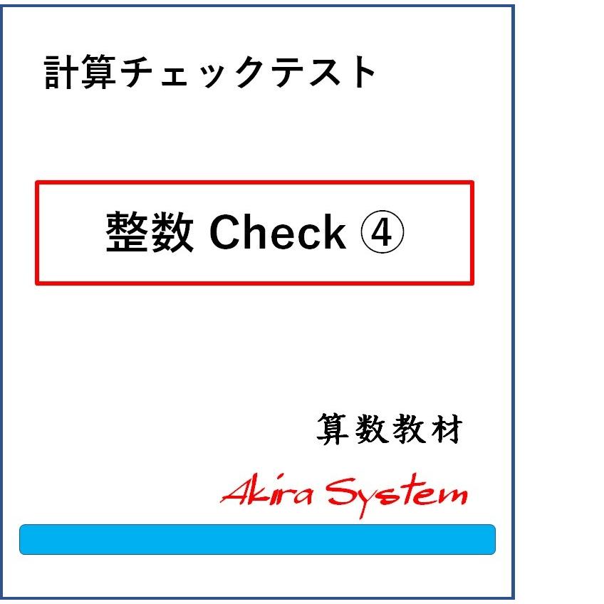 オール計算チェックテスト　A4版