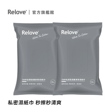 Relove30秒私密肌弱酸清潔面膜濕紙巾15pcs*2