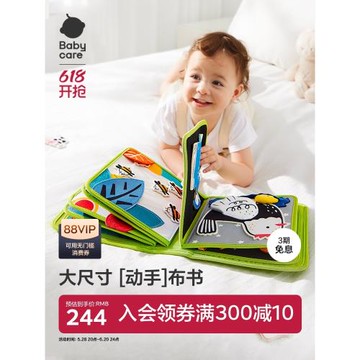 babycare撕撕書嬰兒益智早教布書寶寶周歲禮物六一兒童節禮物玩具