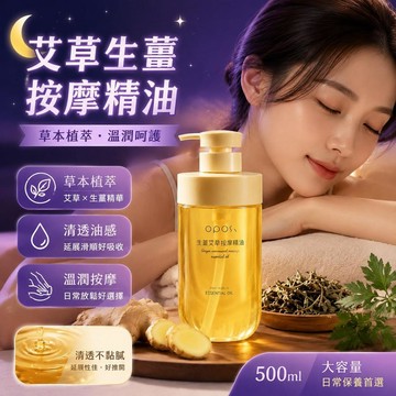 💎隔日免運💎艾草生薑精油 550ml大容量按摩精油 草本植物萃取 疏通經絡 舒緩疲勞 全身刮痧