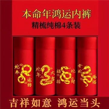 紅內褲男本命年蛇年男士純棉紅色短褲結婚鴻運平角透氣四角屬蛇