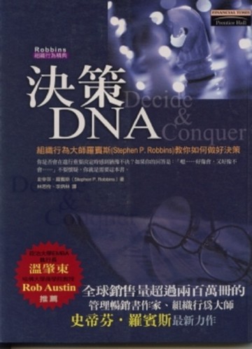決策DNA[二手書_良好]