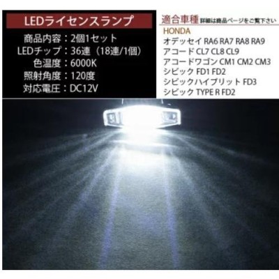 ホンダ LED ナンバー灯 汎用 ライセンスランプ オデッセイ RA6 RA7 RA8