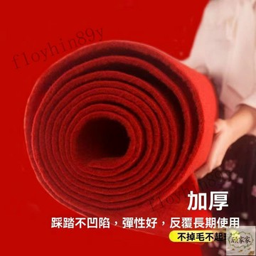 🔥臺灣爆款熱銷🔥加厚 紅地毯 婚慶一次性紅毯 舞臺大麵積展會 開業慶典活動專用地毯防滑耐磨可裁剪 8mm加厚拉絨地毯