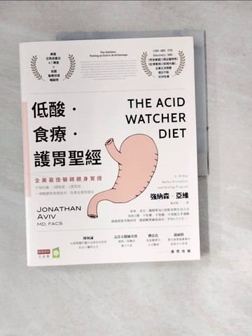 【書寶二手書T4／醫療_SFE】低酸．食療．護胃聖經_強納森．亞維