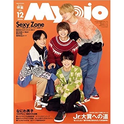 ちっこいMyojo12月号 Myojo12