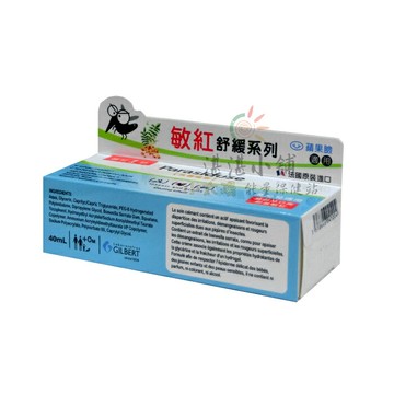 乳香植萃 敏紅舒緩霜 蘋果臉適用 40mL