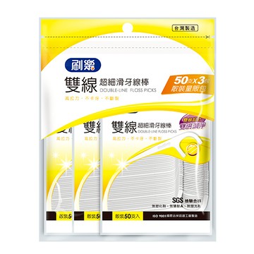 刷樂雙線超細滑牙線棒50支x3包